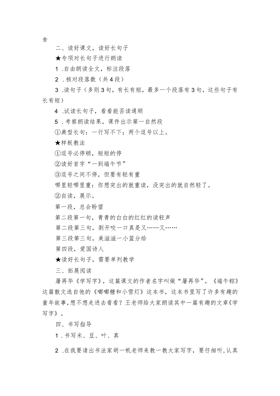 9端午粽公开课一等奖创新教学设计(2课时)1.docx_第2页