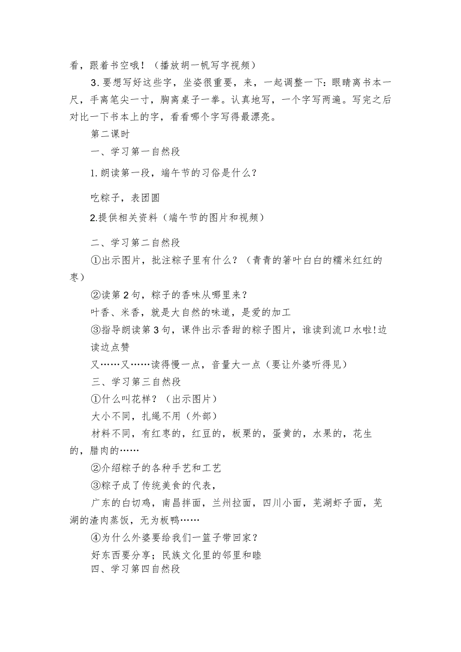 9端午粽公开课一等奖创新教学设计(2课时)1.docx_第3页