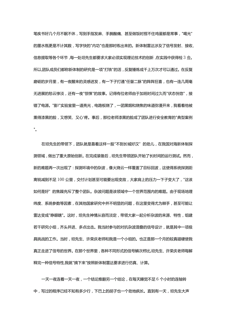 2021刘永坦先进事迹学习心得5篇.docx_第3页