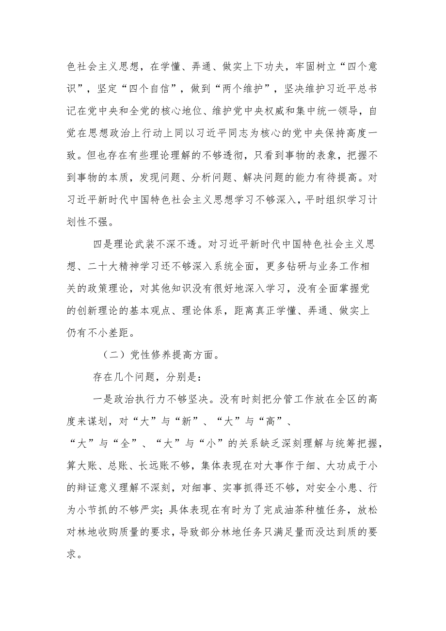 专题组织生活会重点围绕“学习贯彻党的创新理论”等(新的四个方面)个人对照发言提纲（九篇合集）.docx_第3页