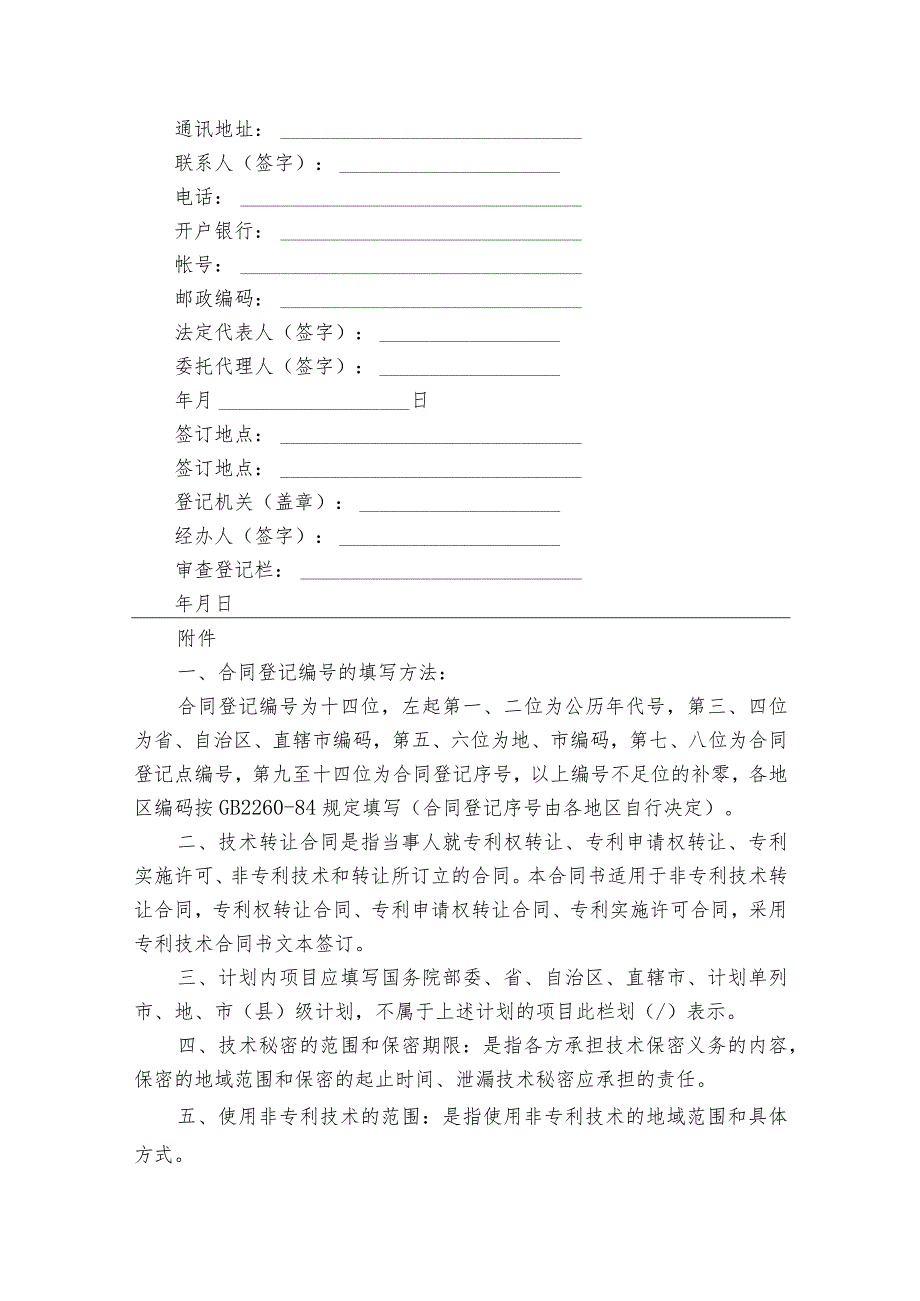 有关技术转让合同模板集锦（通用15篇）.docx_第3页