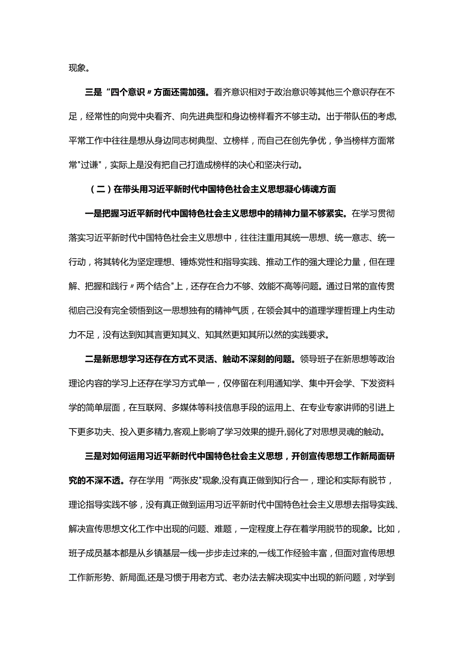 20222023年领导班子“六个带头”民主生活会对照检查材料.docx_第2页