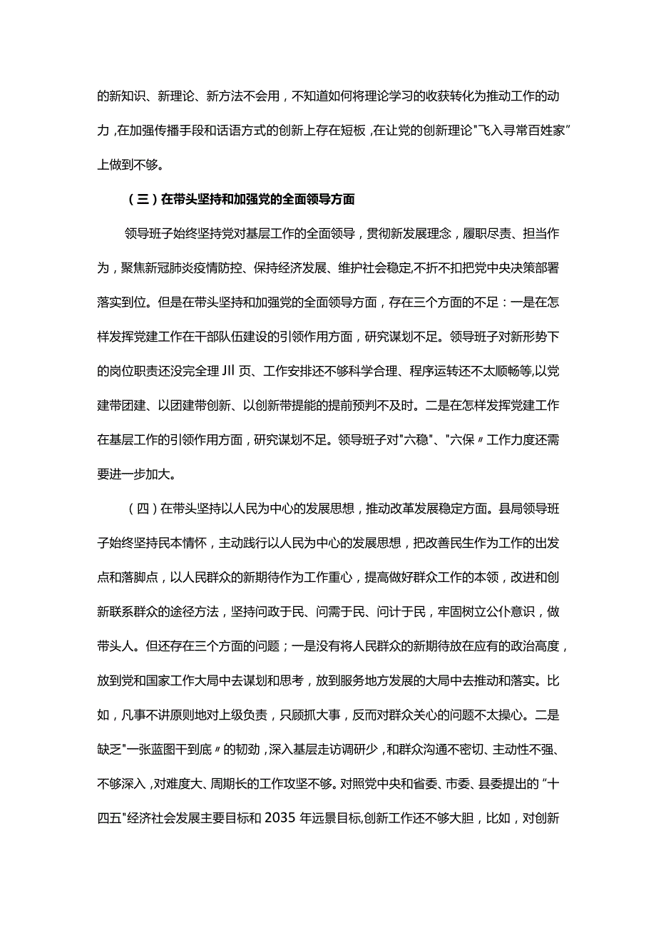 20222023年领导班子“六个带头”民主生活会对照检查材料.docx_第3页
