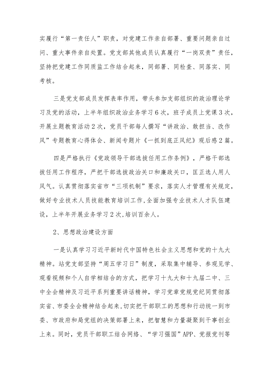 党支部党建工作总结四篇.docx_第2页