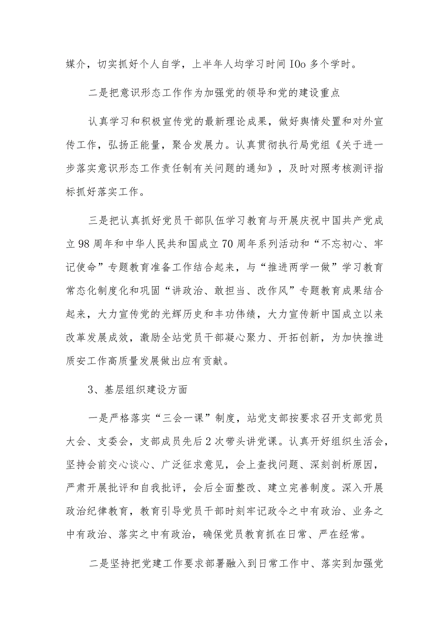 党支部党建工作总结四篇.docx_第3页