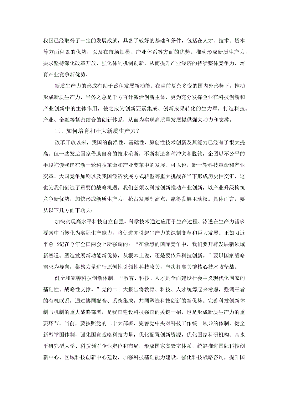 新质生产力研讨发言提纲02.docx_第3页