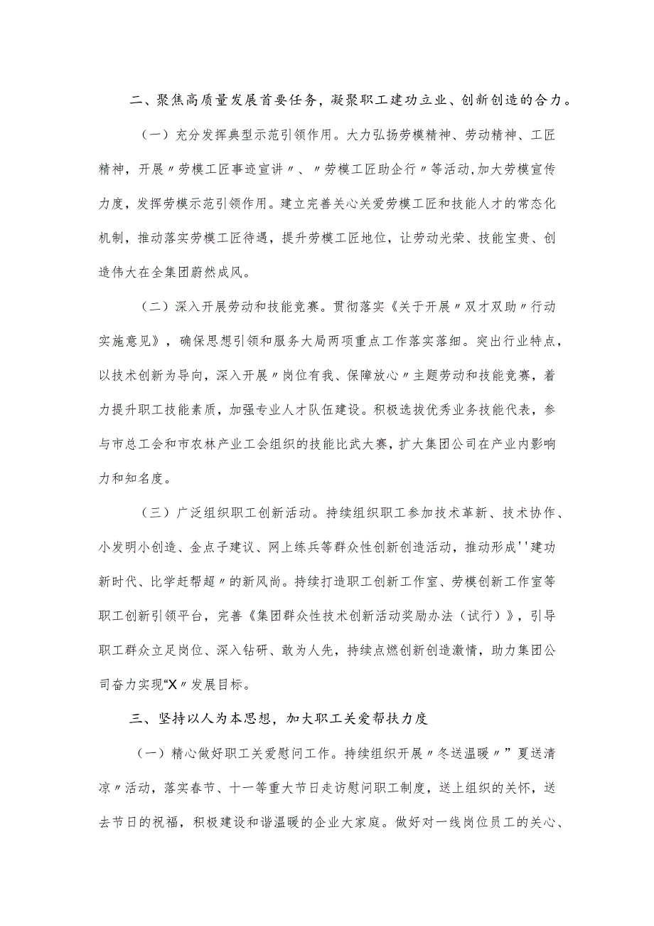集团公司2024年工会工作要点.docx_第2页