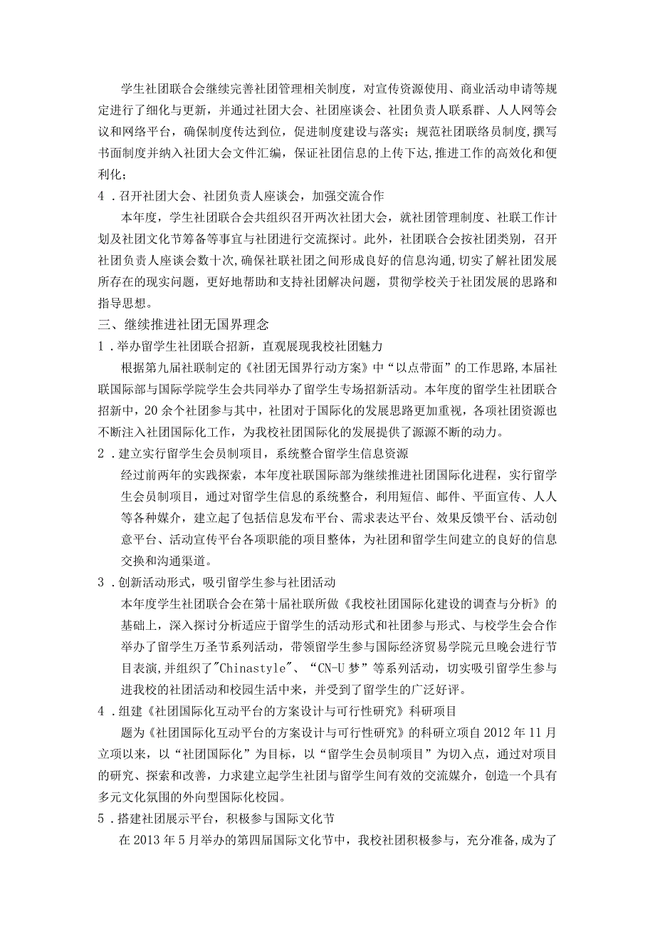 学学生社团联合会工作总结.docx_第2页