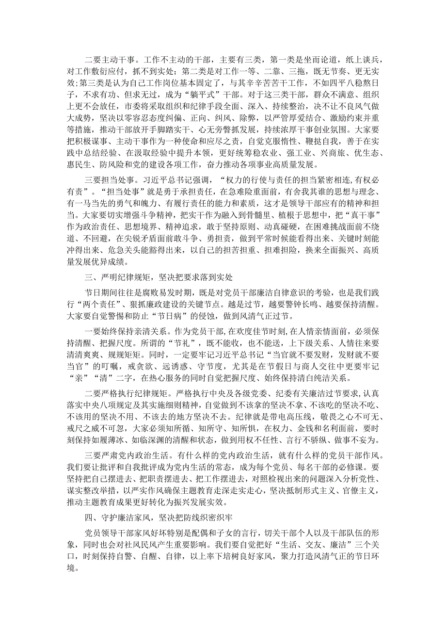 在2024年节前廉政教育提醒会议上的谈话提纲.docx_第2页