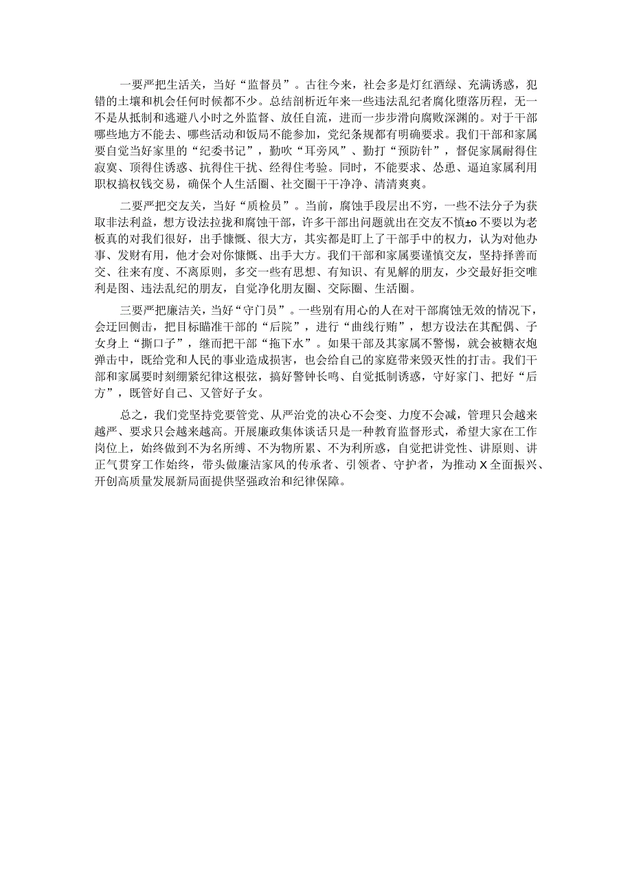 在2024年节前廉政教育提醒会议上的谈话提纲.docx_第3页