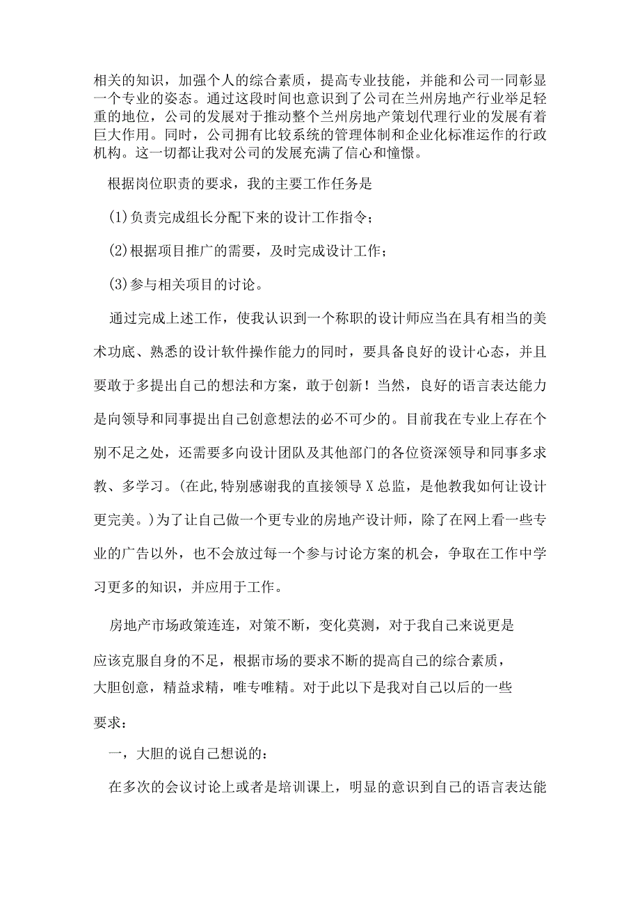 七月份设计师工作总结.docx_第2页