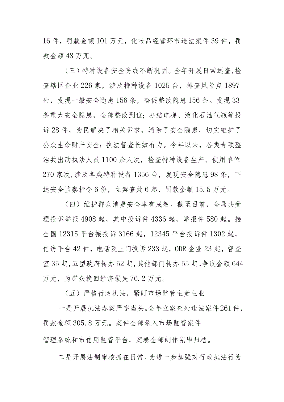 2023年XX区市场监督管理局行政执法工作情况及工作计划.docx_第2页