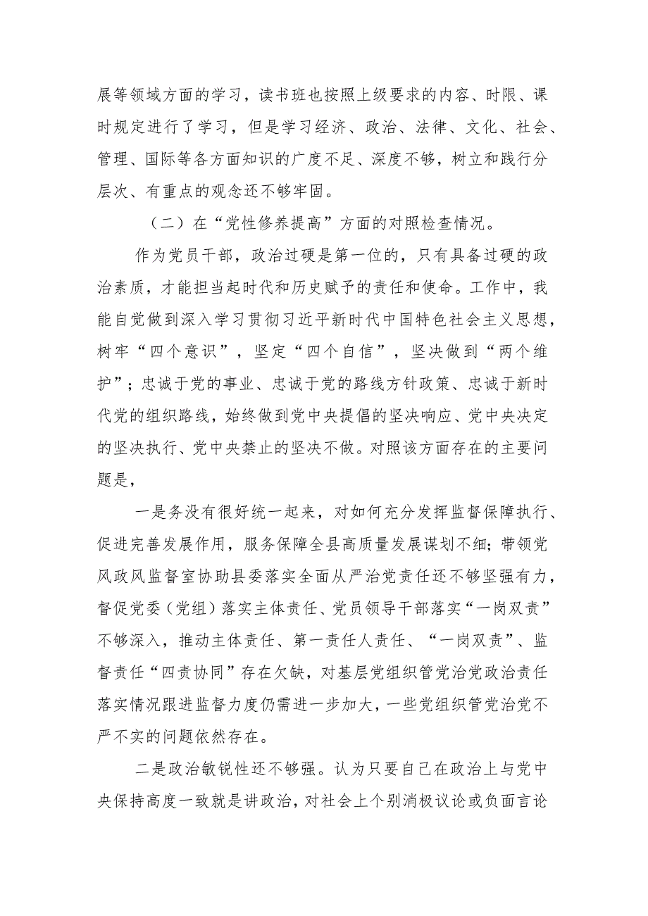 2024年组织生活会党性修养提高等“新的四个方面”突出问题对照检查研讨发言稿共九篇.docx_第3页