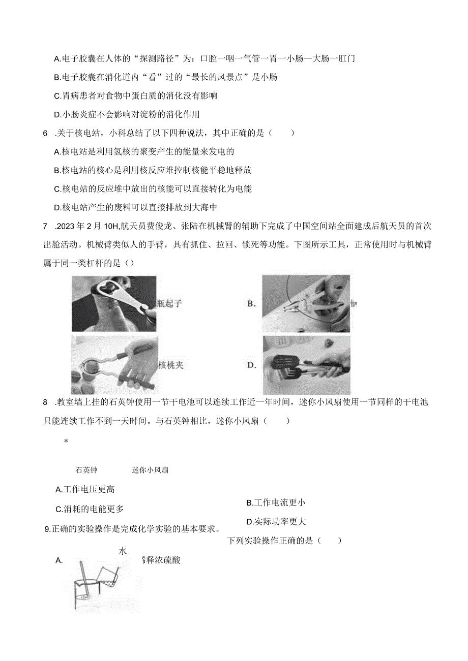 浙江省湖州市安吉县20232024九年级第一学期科学12月独立练习试卷.docx_第2页