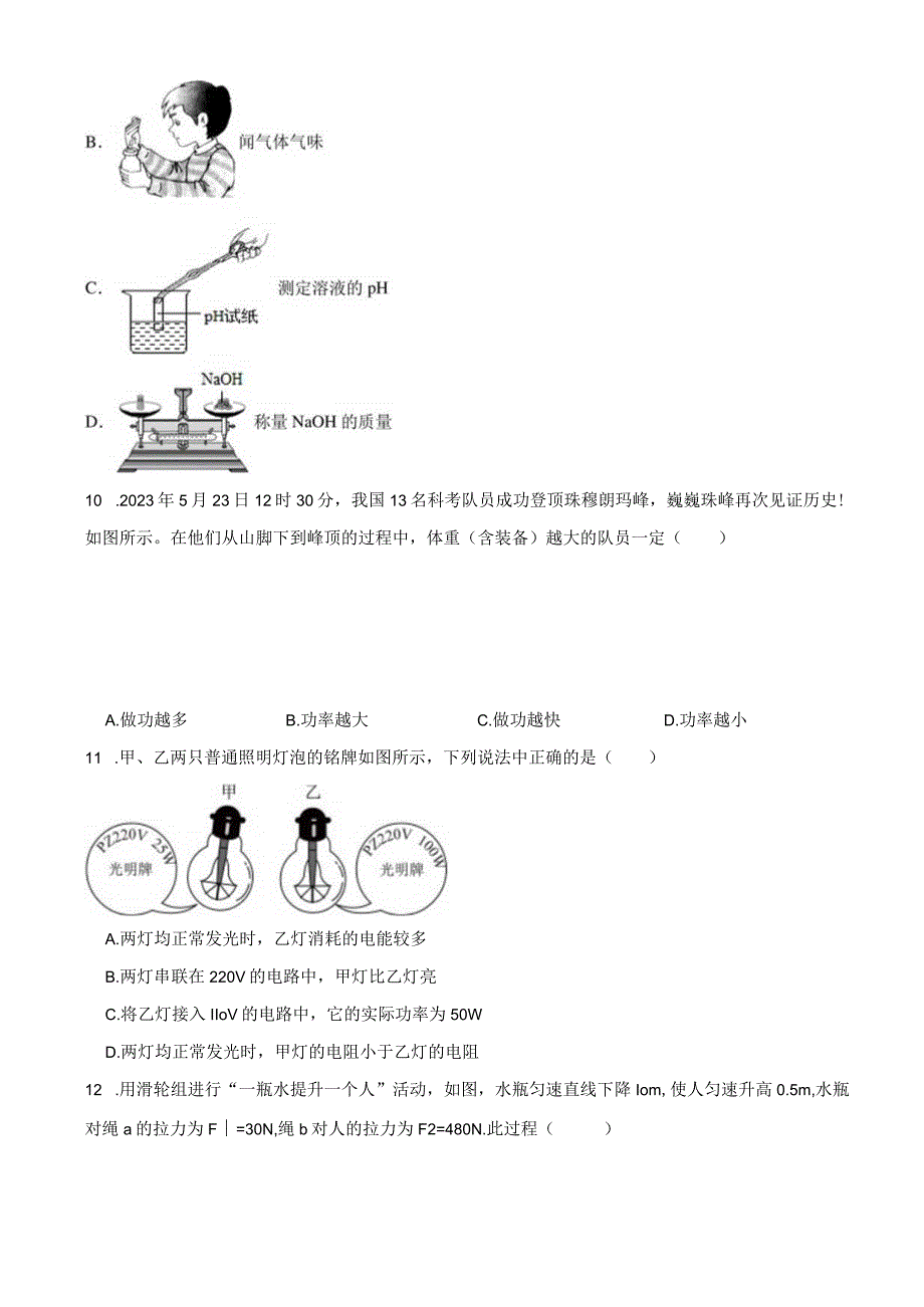 浙江省湖州市安吉县20232024九年级第一学期科学12月独立练习试卷.docx_第3页