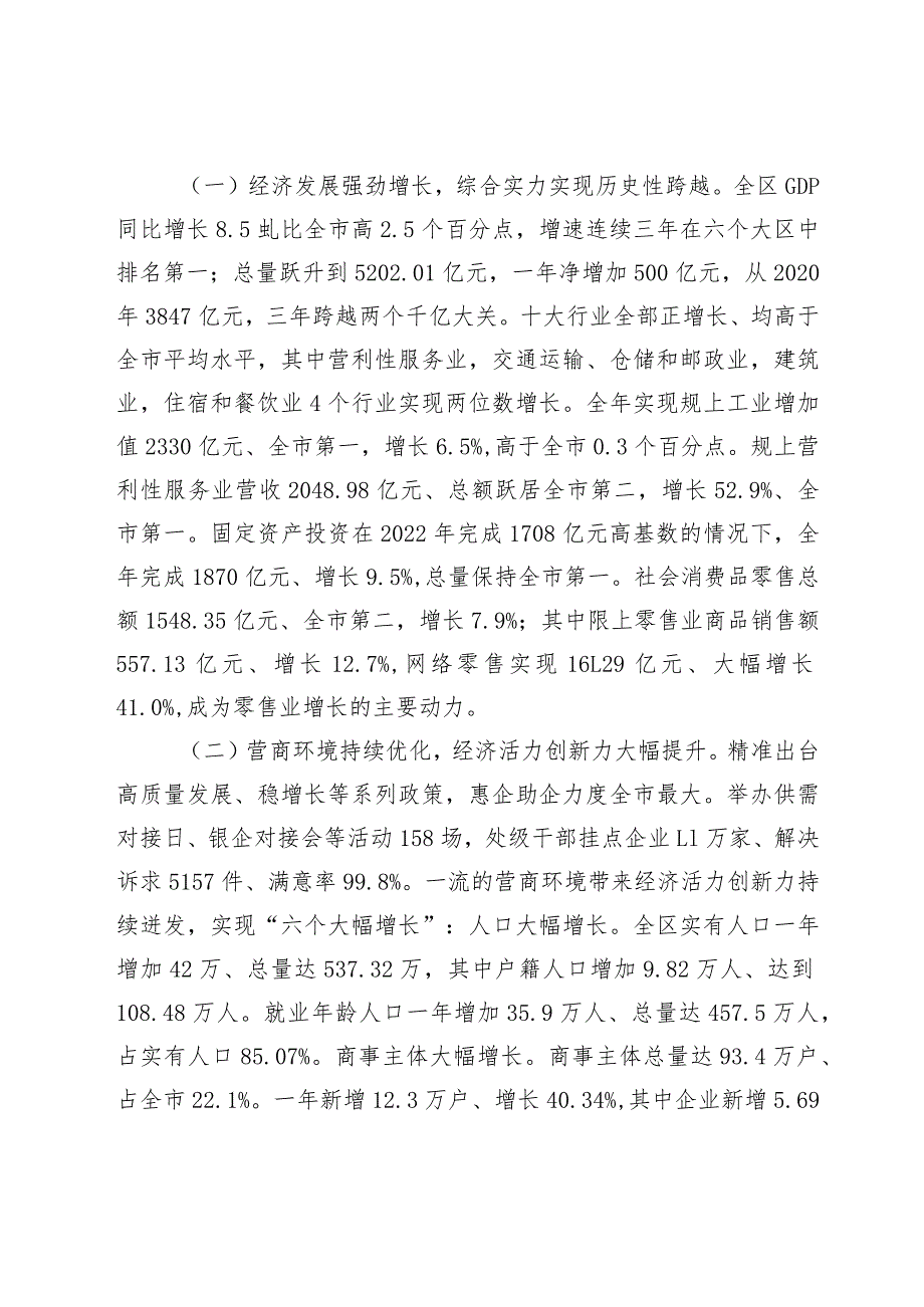 深圳市宝安区人民政府工作报告—2024年1月24日在深圳市宝安区第七人民代表大会第四次会议上.docx_第2页