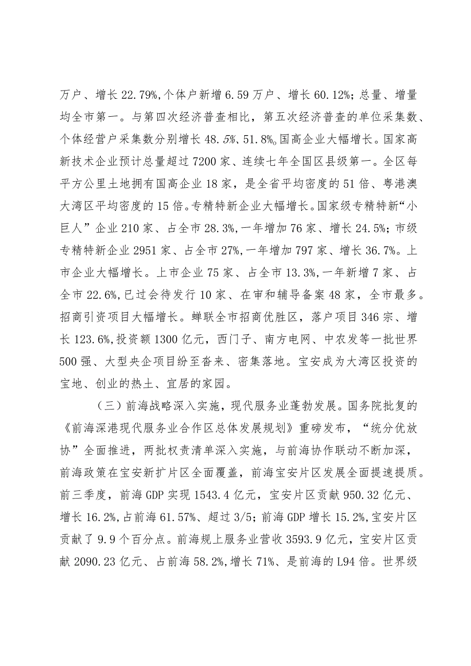 深圳市宝安区人民政府工作报告—2024年1月24日在深圳市宝安区第七人民代表大会第四次会议上.docx_第3页