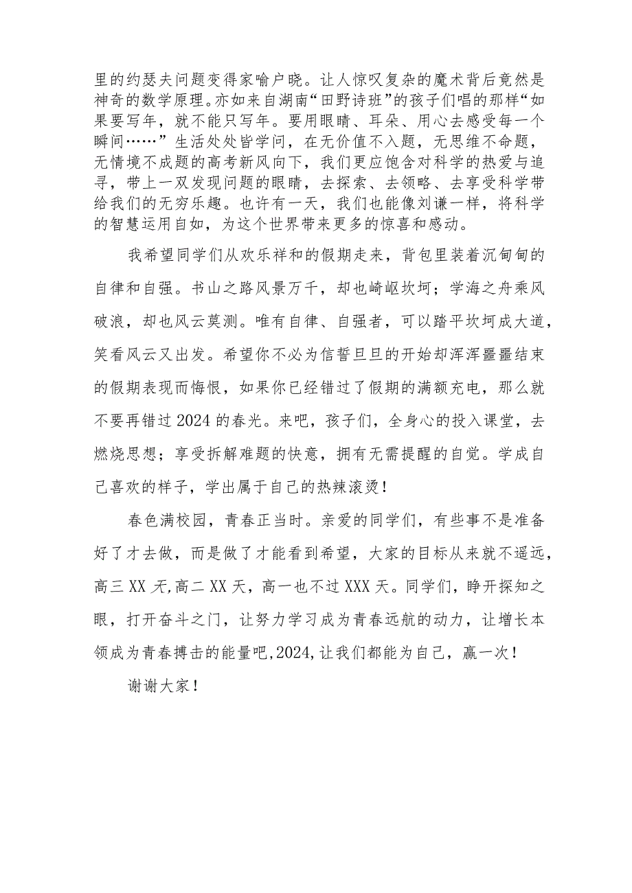 2024 年季开学典礼校长致辞十一篇.docx_第2页