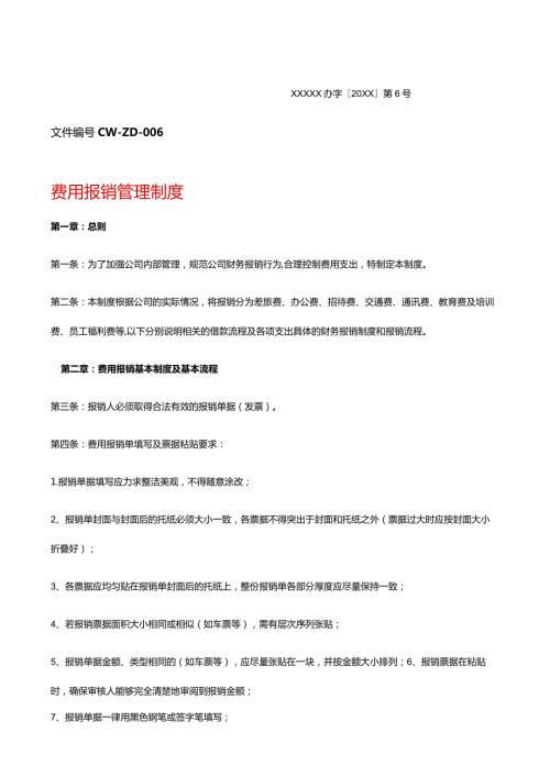 费用报销管理制度(公司内部).docx
