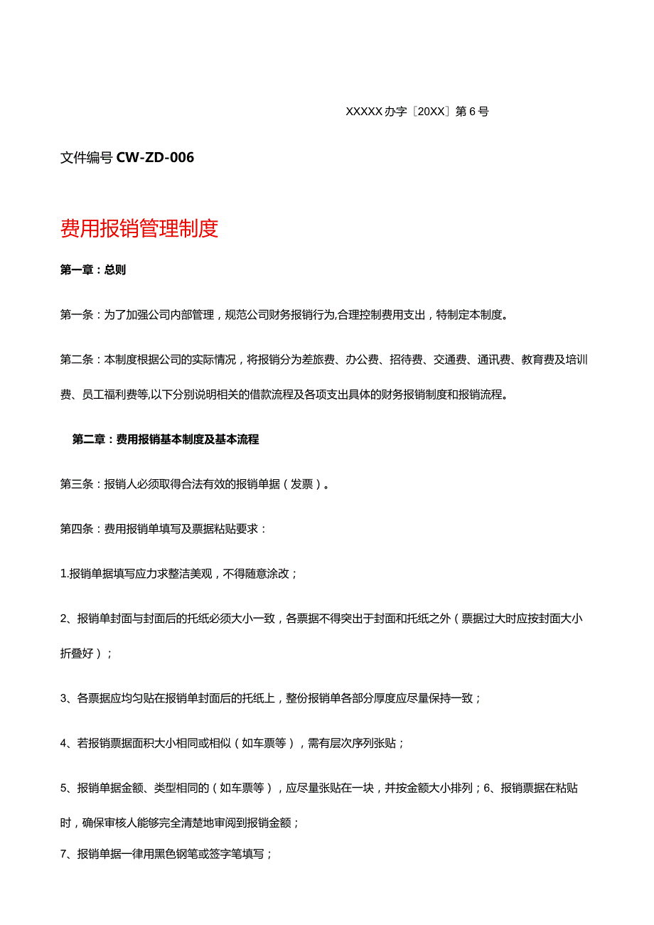 费用报销管理制度(公司内部).docx_第1页