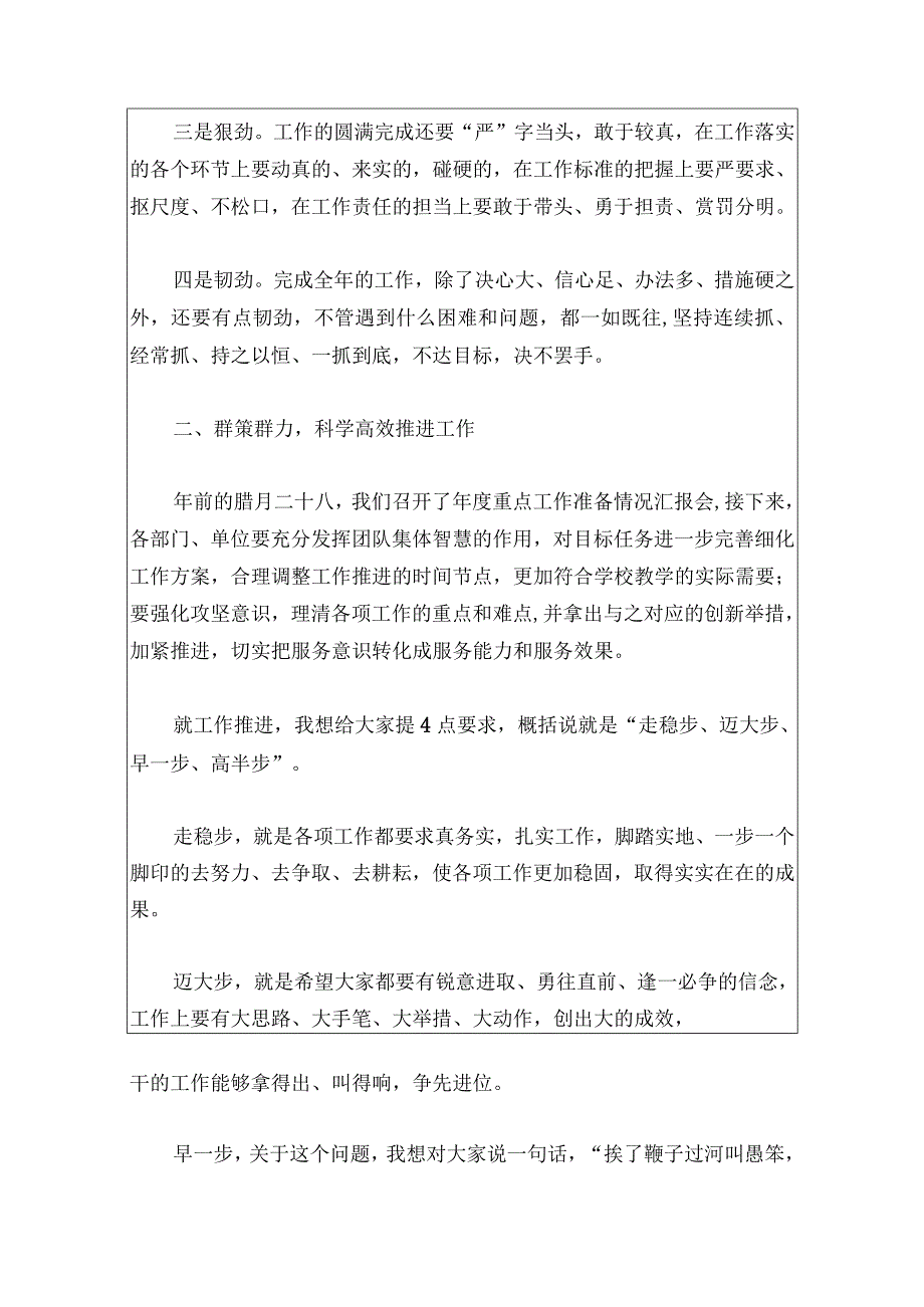 精选3篇在2024年节收心会上的讲话（最新版）.docx_第2页