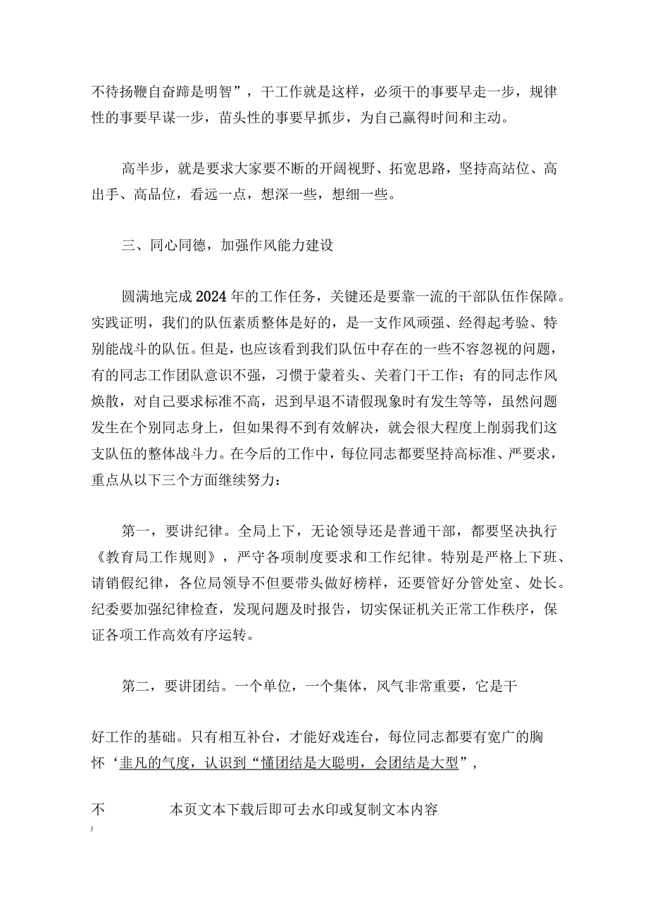精选3篇在2024年节收心会上的讲话（最新版）.docx_第3页