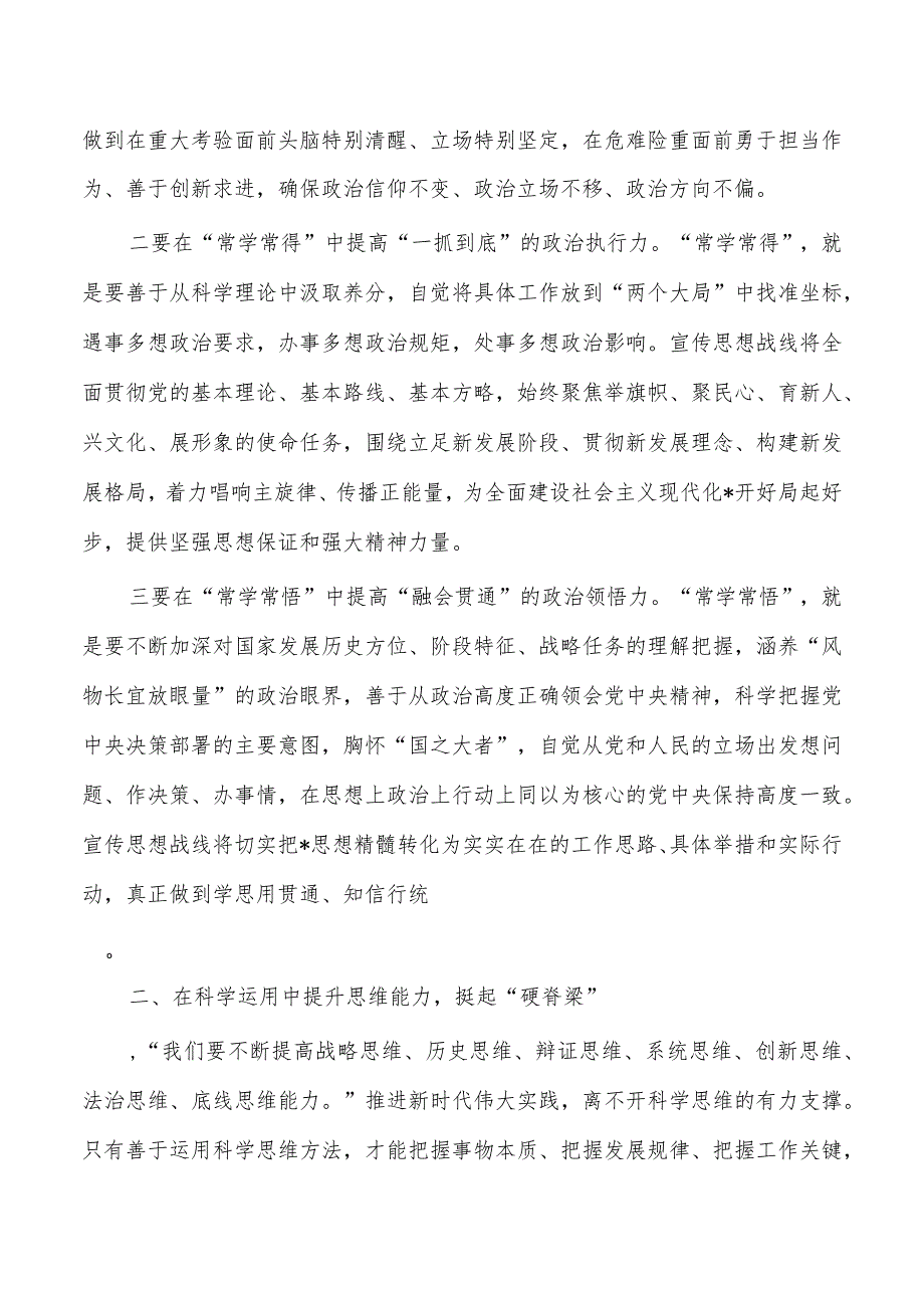 宣传系统以学增智学习体会研讨交流.docx_第2页