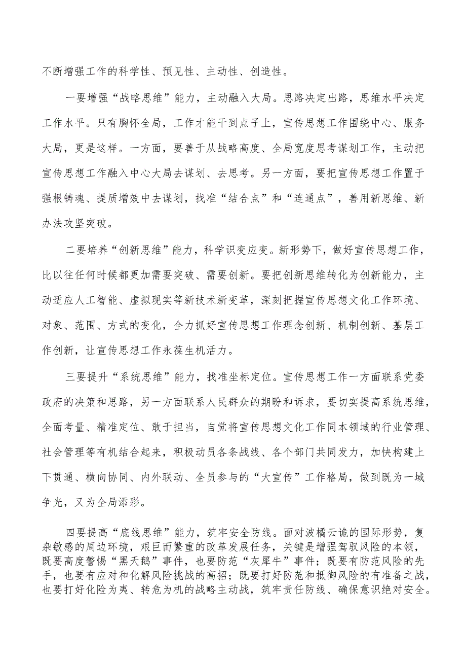 宣传系统以学增智学习体会研讨交流.docx_第3页