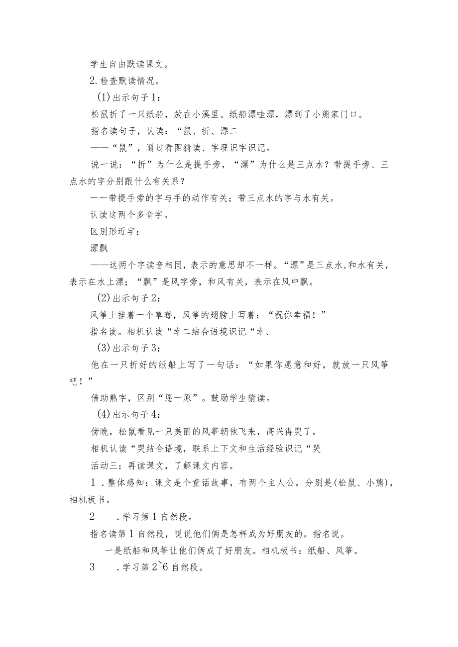 23纸船和风筝公开课一等奖创新教学设计.docx_第2页