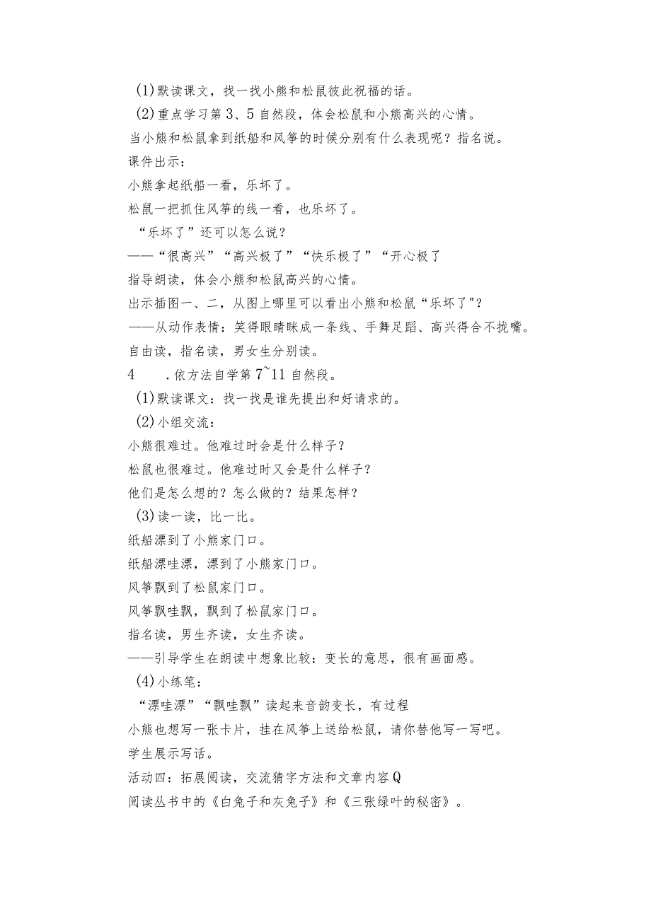 23纸船和风筝公开课一等奖创新教学设计.docx_第3页