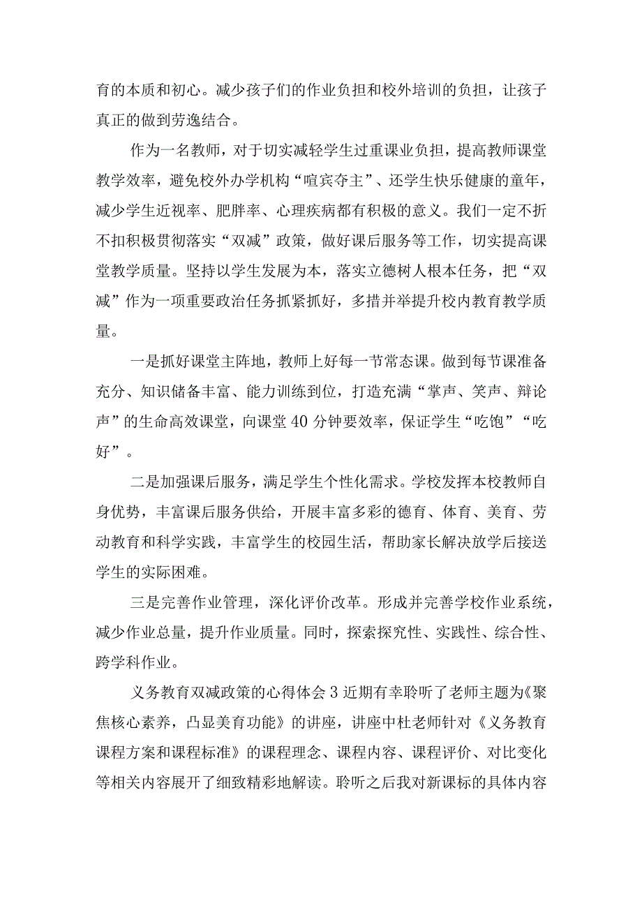 义务教育双减政策的心得体会四篇.docx_第3页