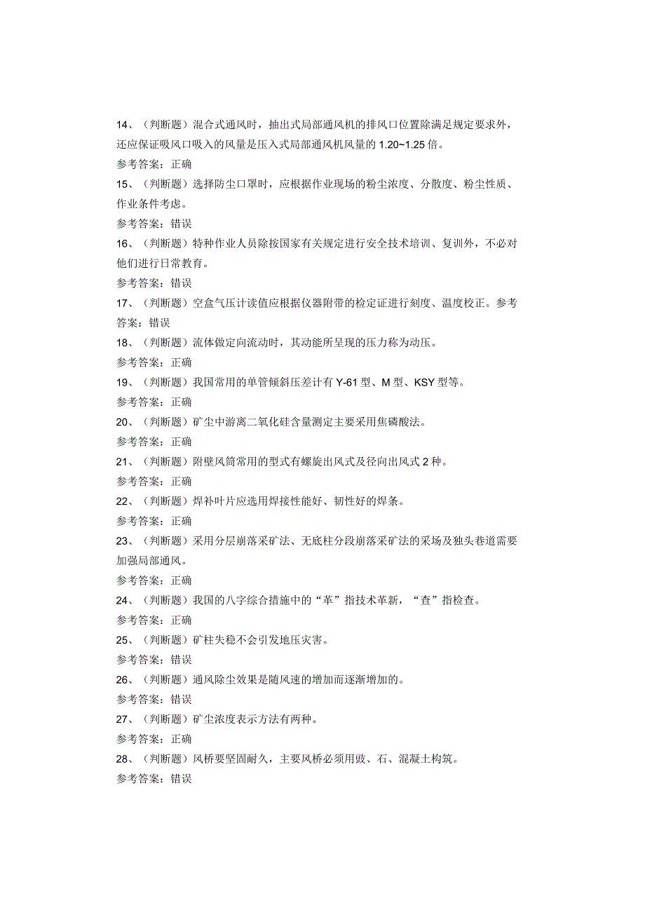 金属非金属矿井通风作业考试题库试卷(1).docx_第2页