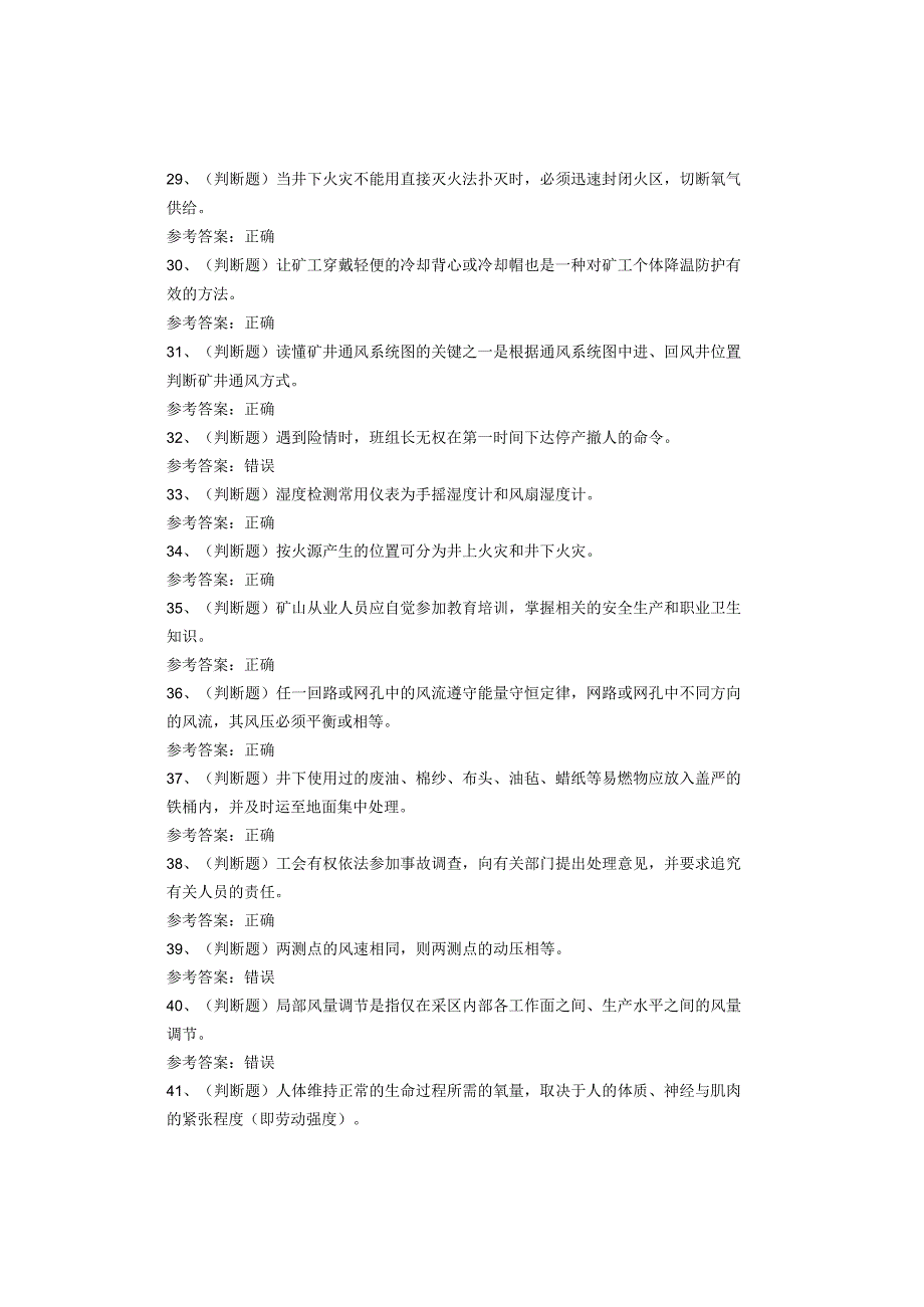 金属非金属矿井通风作业考试题库试卷(1).docx_第3页