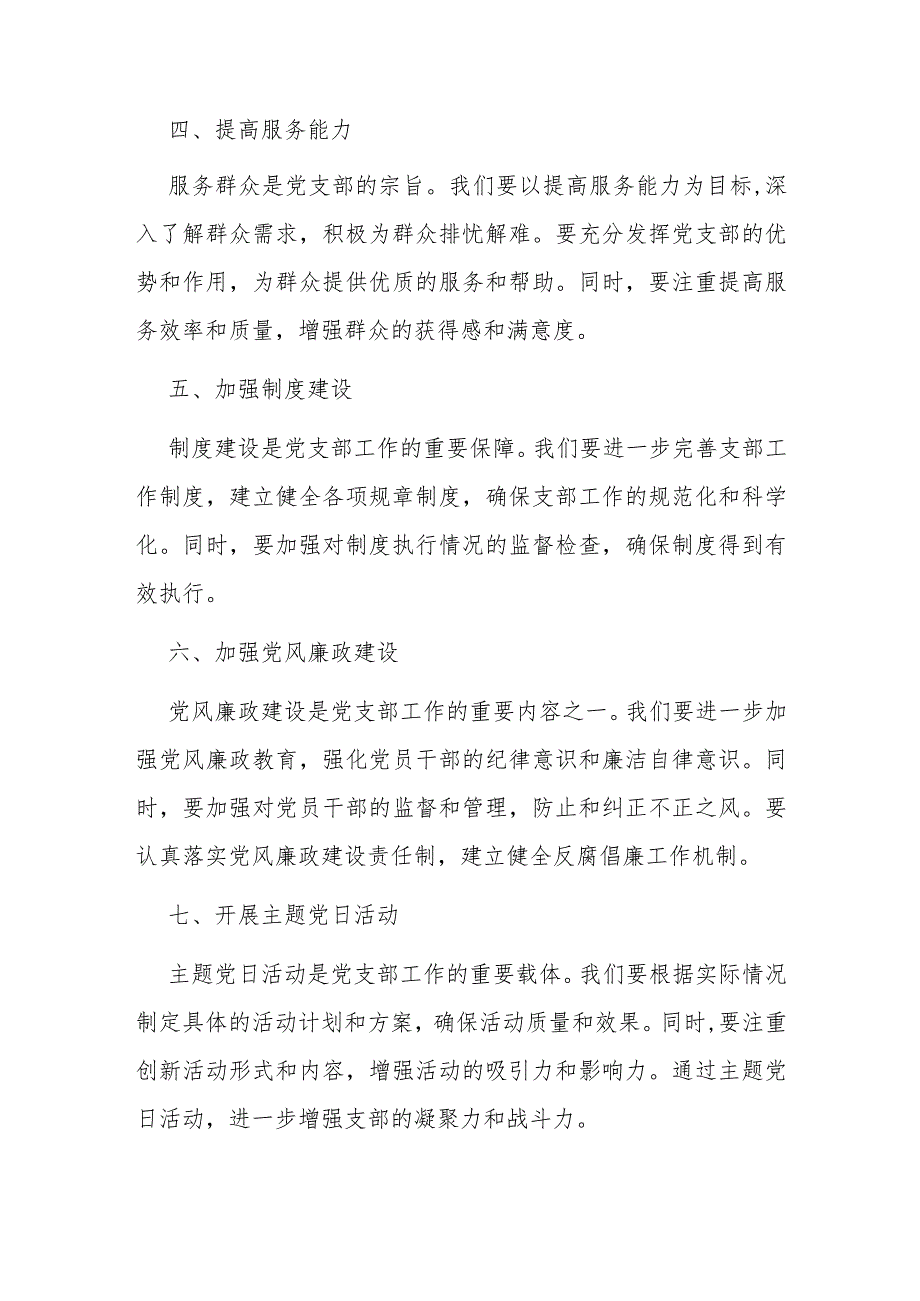 2024年党支部工作计划.docx_第2页
