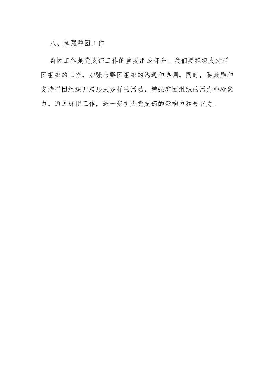2024年党支部工作计划.docx_第3页