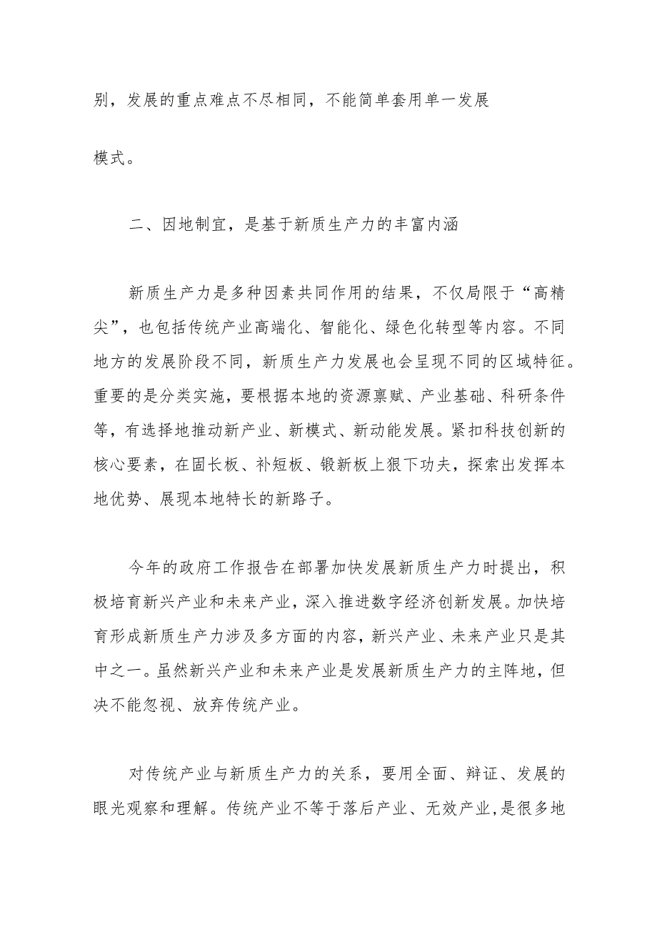 （5篇）2024年全国两会精神解读（党课宣讲稿参考）.docx_第2页
