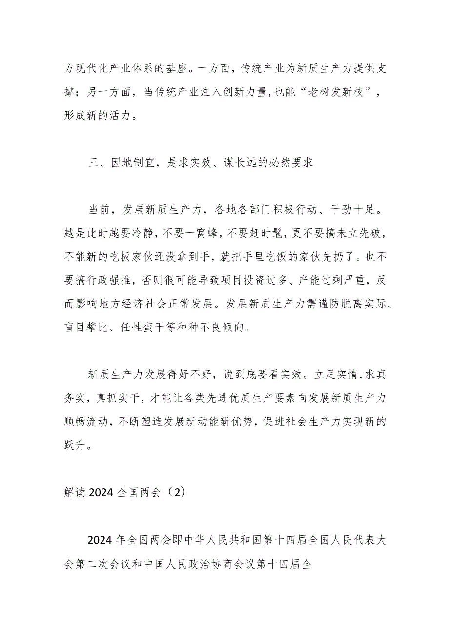 （5篇）2024年全国两会精神解读（党课宣讲稿参考）.docx_第3页