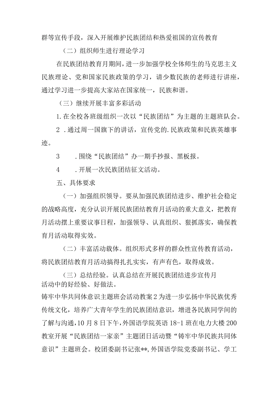 关于铸牢中华共同体意识主题班会活动教案【十一篇】.docx_第2页
