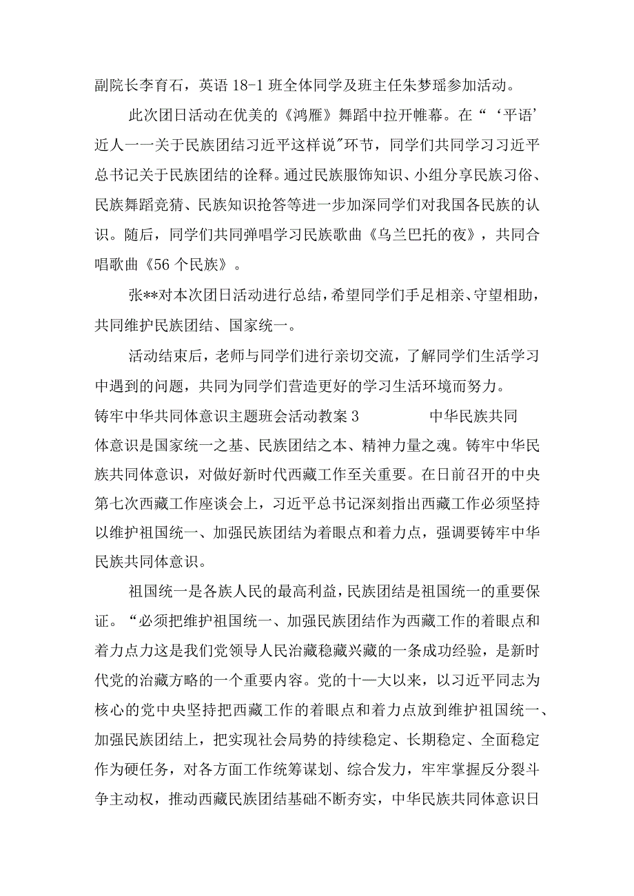 关于铸牢中华共同体意识主题班会活动教案【十一篇】.docx_第3页