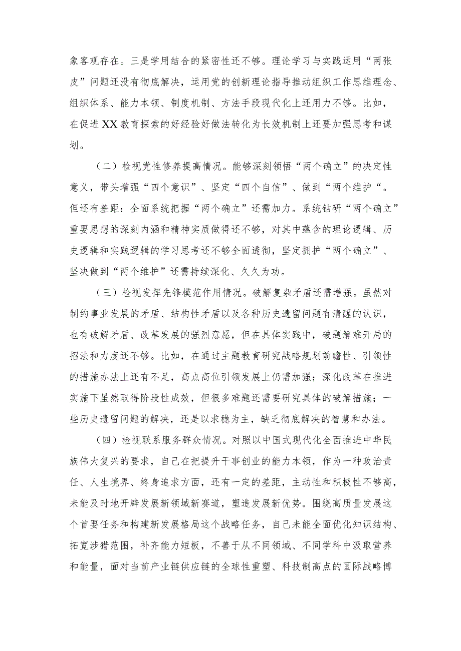 （2篇）2024检视学习贯彻党的创新理论情况看学了多少、学得怎么样有什么收获和体会存在问题和四个方面个人对照检视剖析发言提纲.docx_第2页