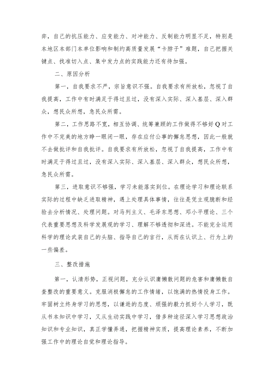 （2篇）2024检视学习贯彻党的创新理论情况看学了多少、学得怎么样有什么收获和体会存在问题和四个方面个人对照检视剖析发言提纲.docx_第3页
