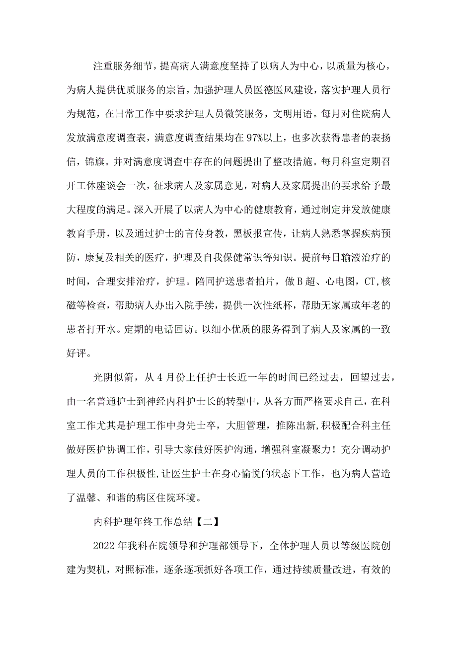 医院内科护理工作总结.docx_第2页