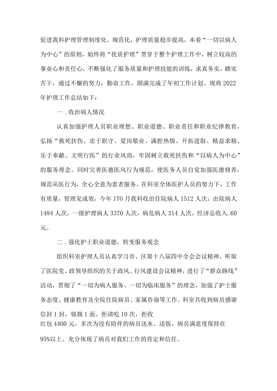 医院内科护理工作总结.docx_第3页