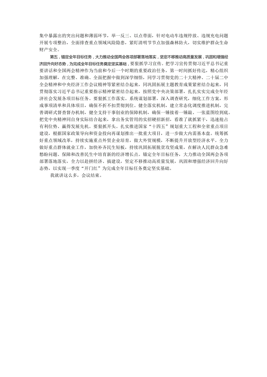 在党委传达学习全国“两会”精神专题学习上的讲话提纲.docx_第3页