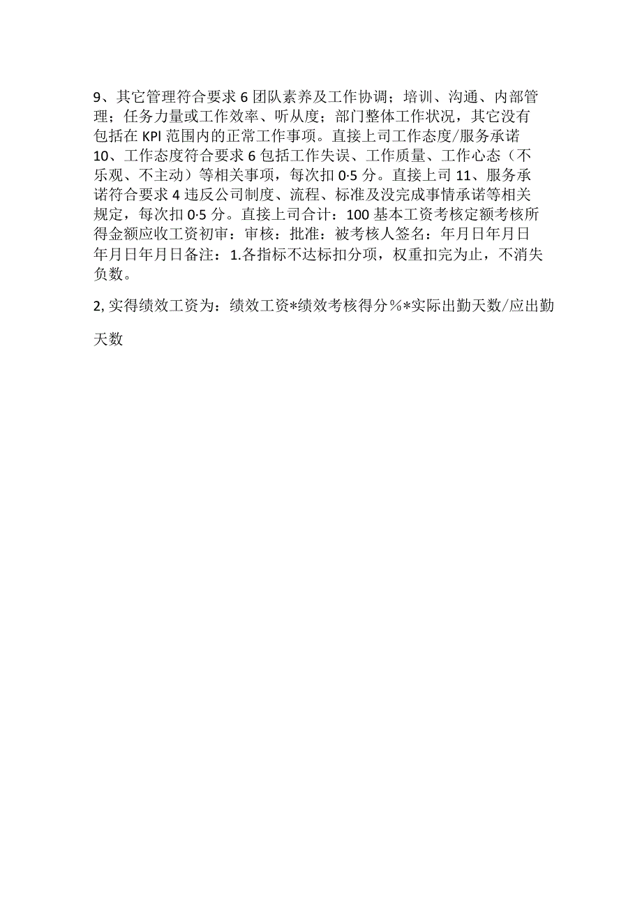 生产经理绩效考评表.docx_第2页