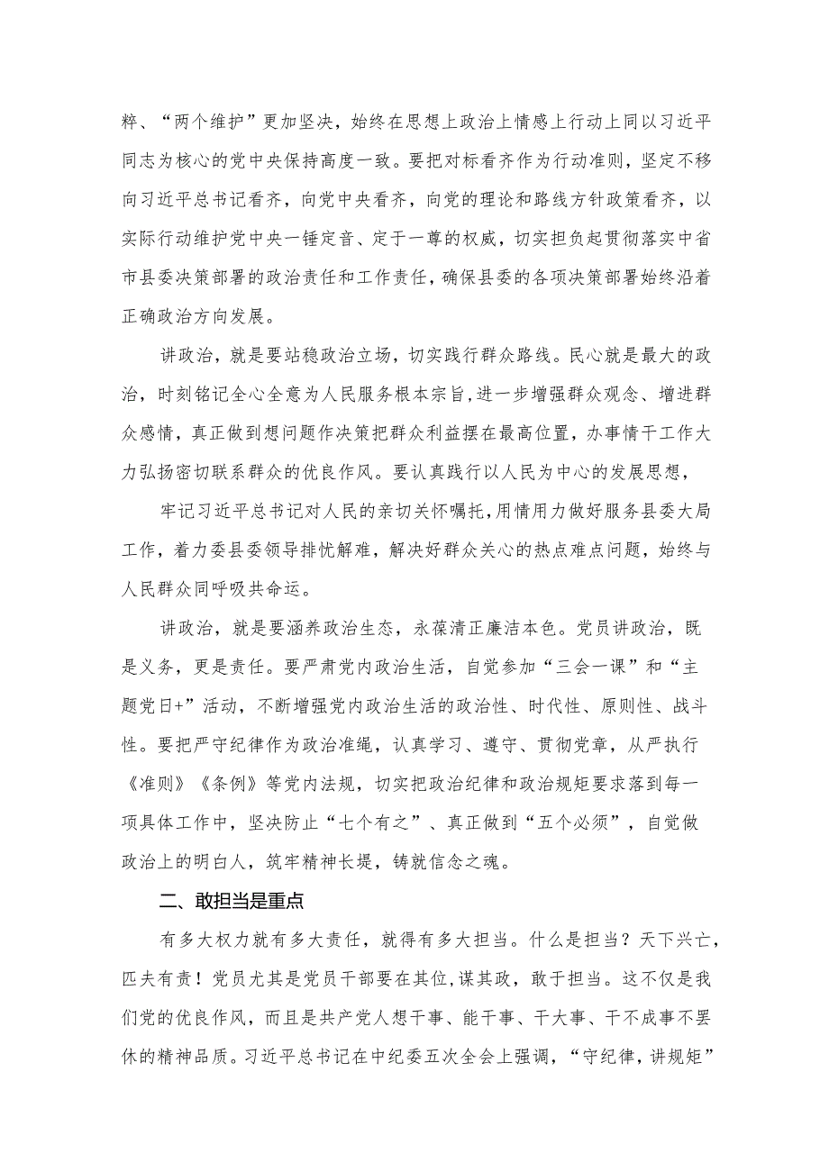 2024(第一季度)专题党课讲稿【10篇】.docx_第3页