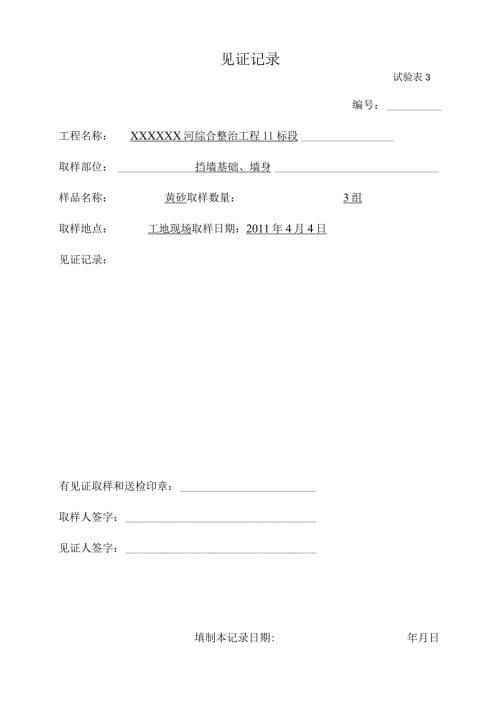 进场见证记录（砂）.docx