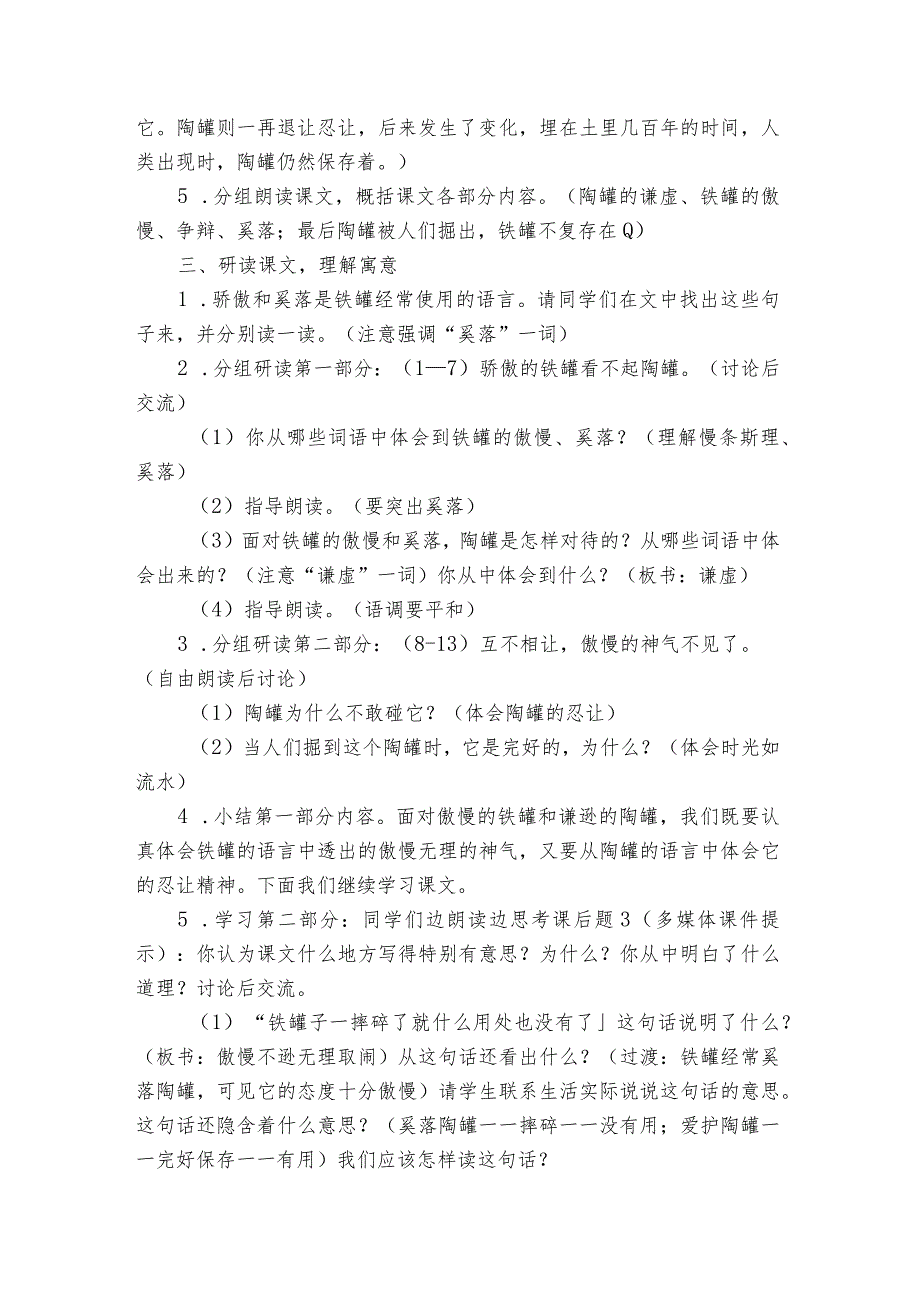 《陶罐和铁罐》公开课一等奖创新教学设计3.docx_第2页