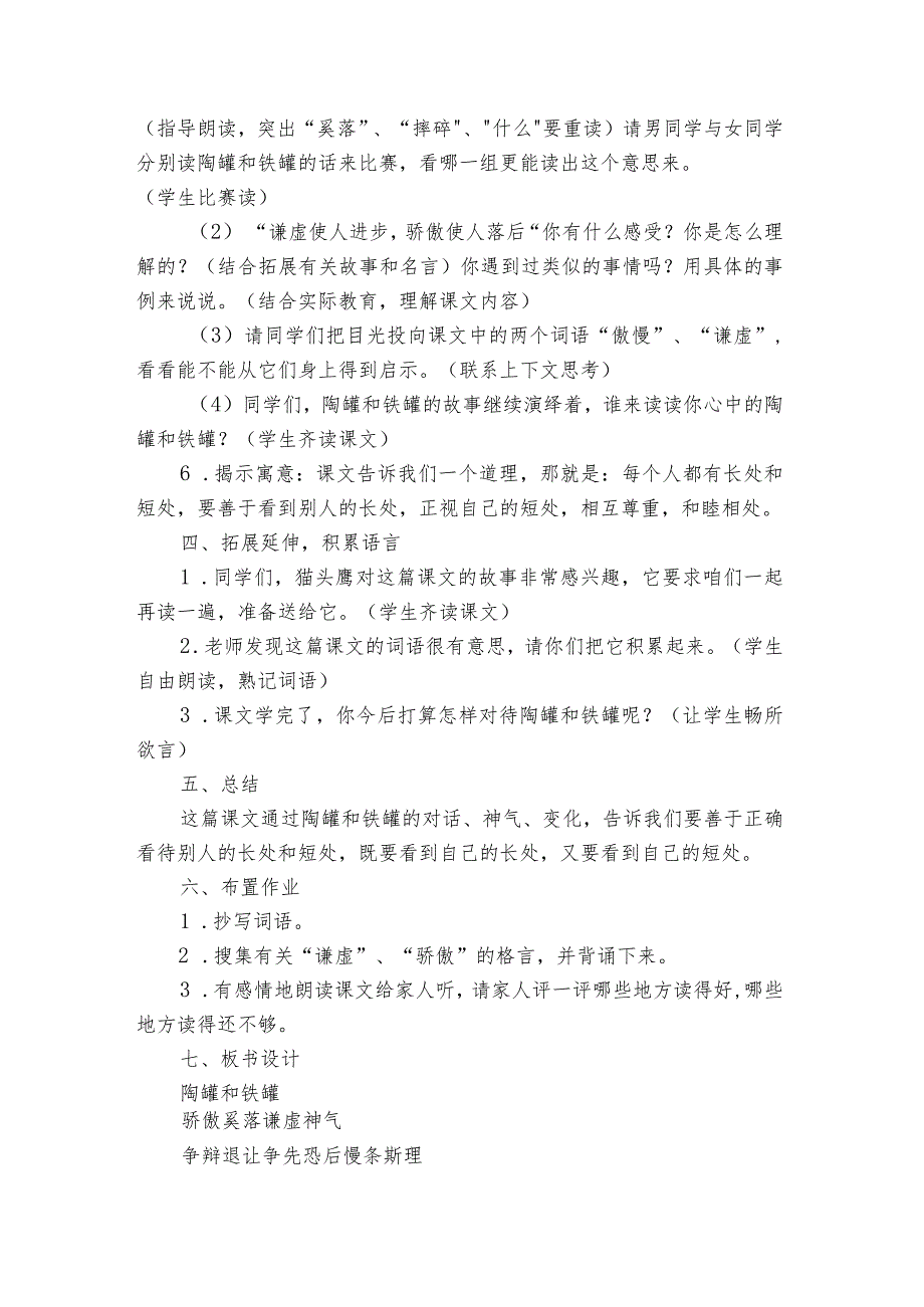 《陶罐和铁罐》公开课一等奖创新教学设计3.docx_第3页