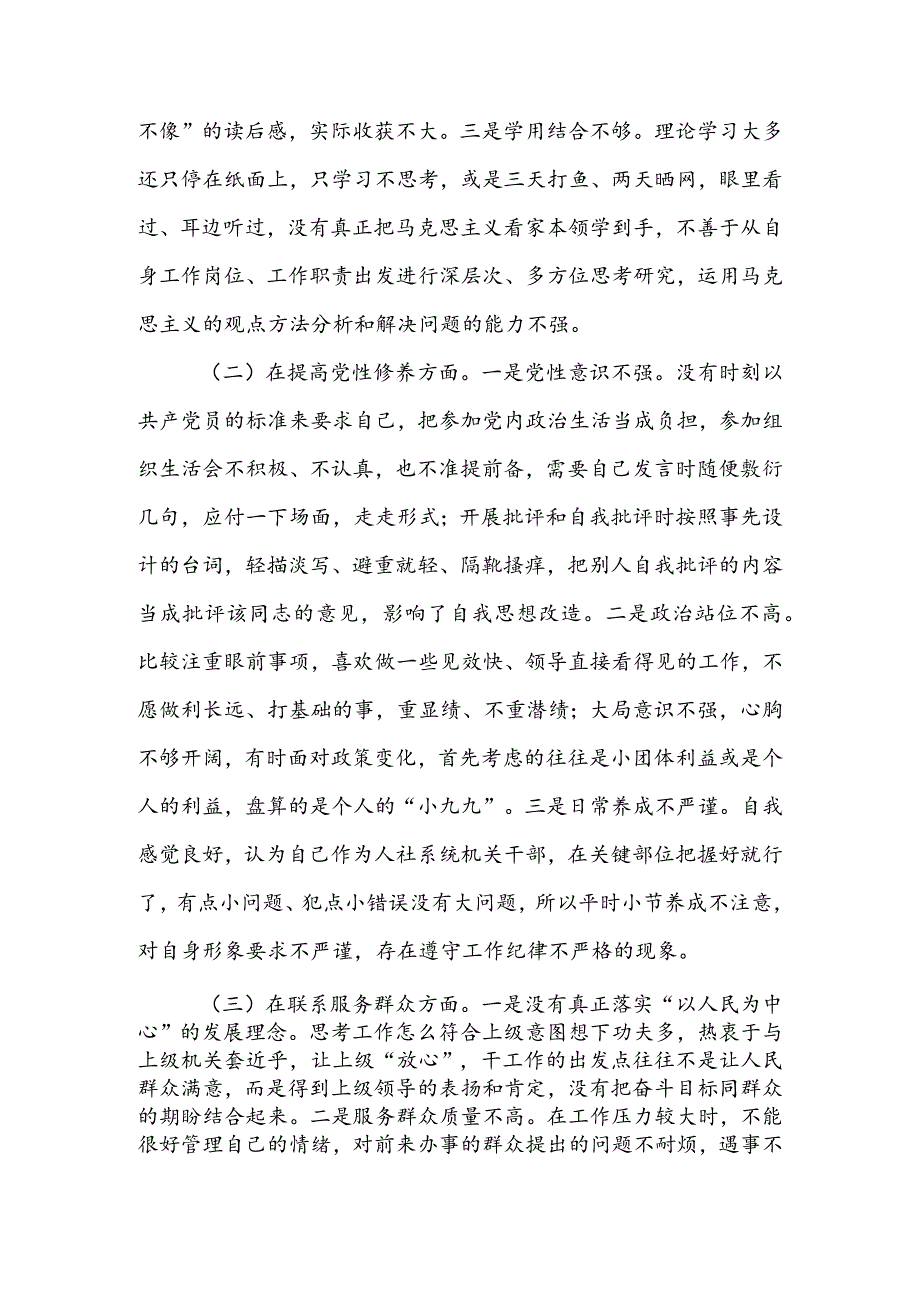 基层党支部2024组织生活会围绕（“学习贯彻党的创新理论、党性修养提高、联系服务群众、党员先锋模范作用发挥”）对照检查材料.docx_第2页